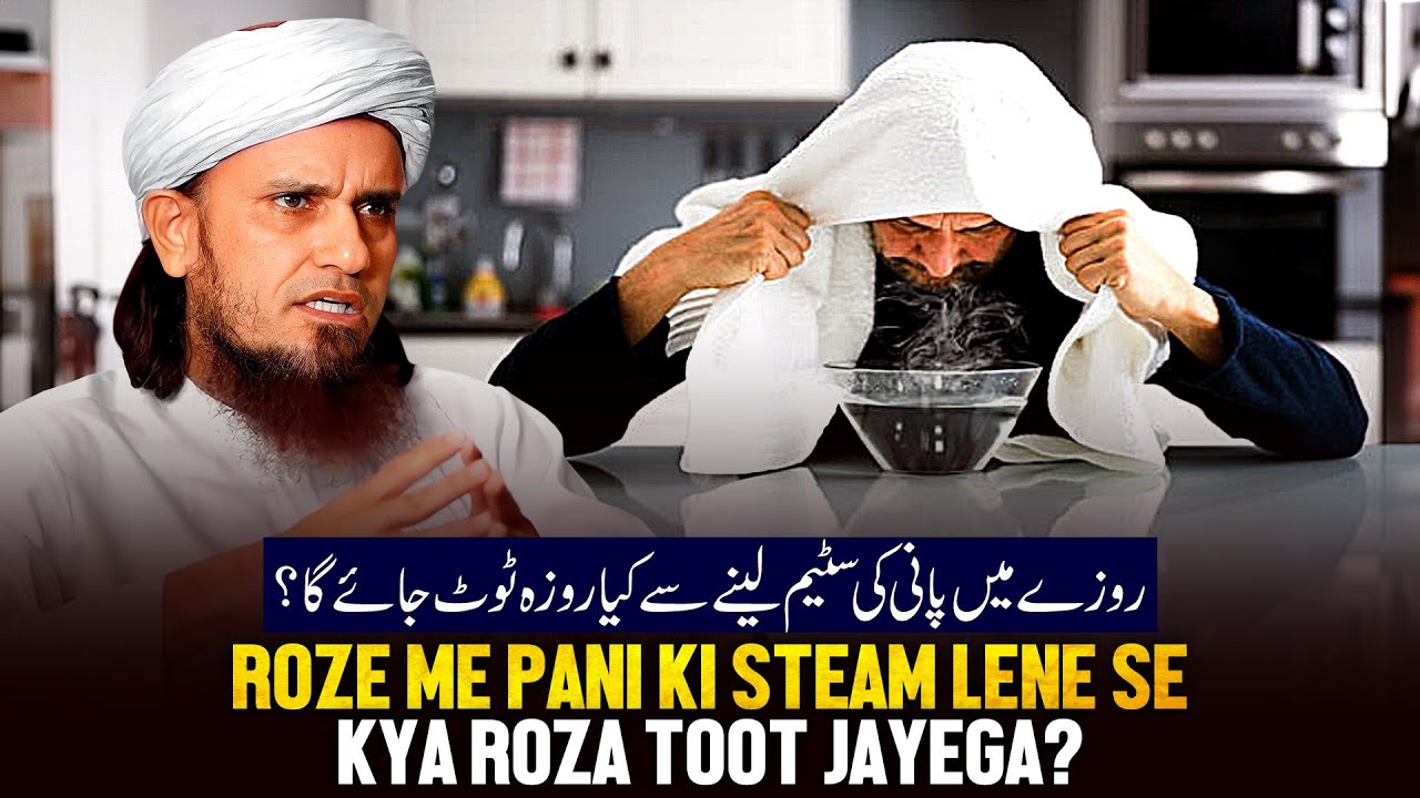 Roje Me Pani Ki Steam Lene Se Kya Roja Toot Jayega?